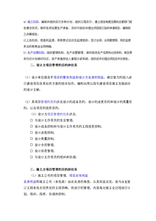 关键工程专项项目管理第二版丁士昭主编的课后习题及答案