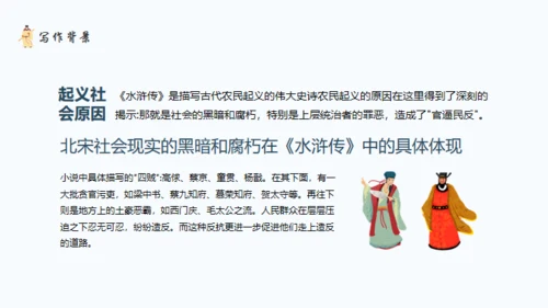 水浒传施耐庵通用PPT模板