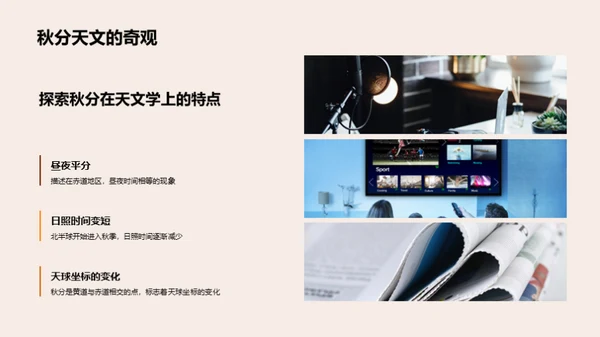 秋分主题的创新传播