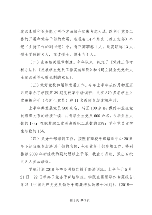 文理学院XX年上半年党建工作情况汇报.docx