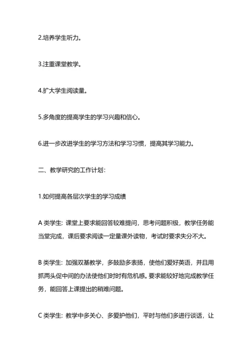 英语教师工作计划范文.docx