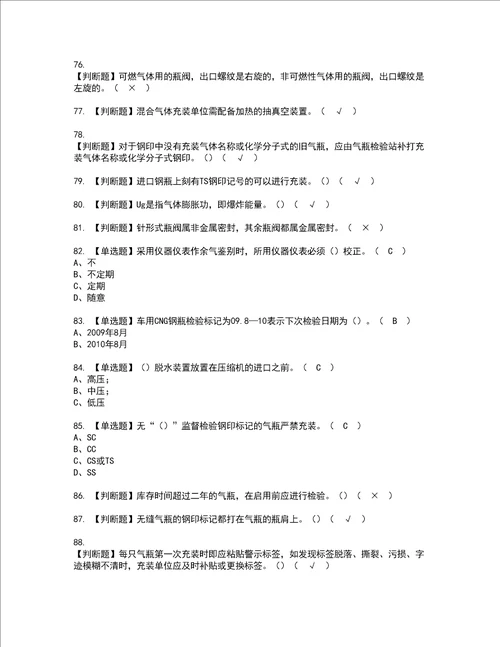 2022年P气瓶充装考试内容及考试题库含答案4