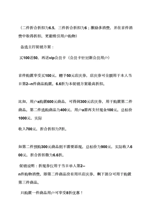 服装店活动专业策划专项方案.docx