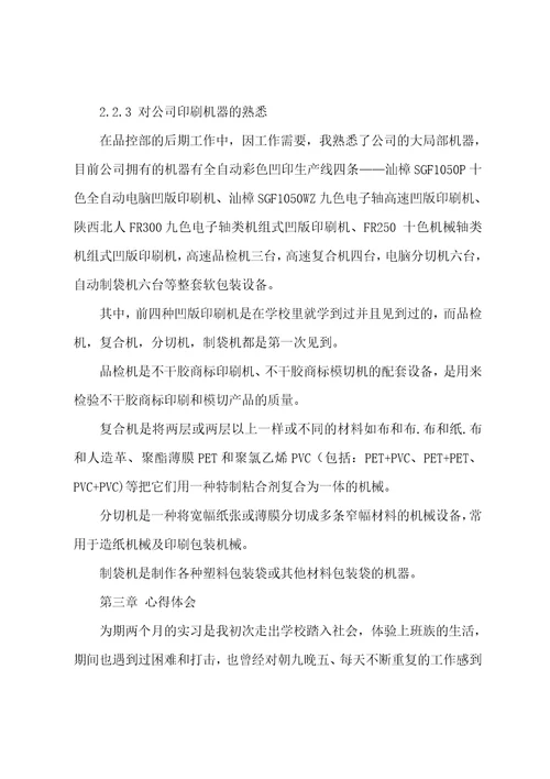 印刷认识实习报告