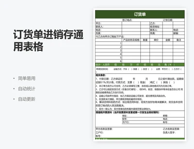 订货单进销存通用表格