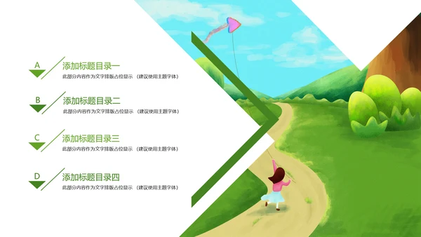 绿色唯美乡村建设乡村旅游文化PPT模板