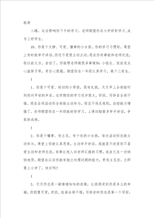 2021年大班幼儿毕业评语 2