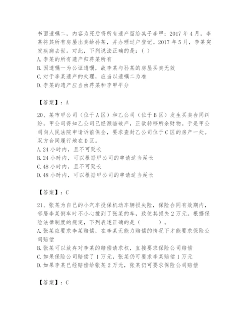 2024年国家电网招聘之法学类题库附完整答案（名校卷）.docx