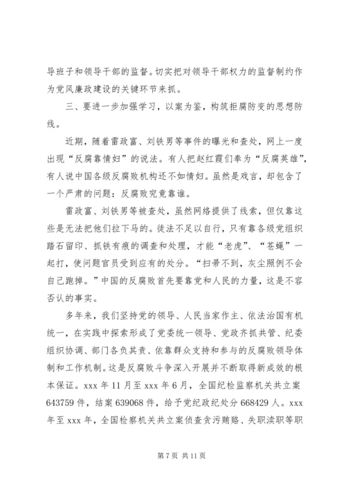 廉政建设党课讲稿 (2).docx