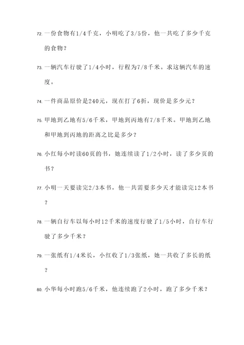 有关分数乘除法应用题