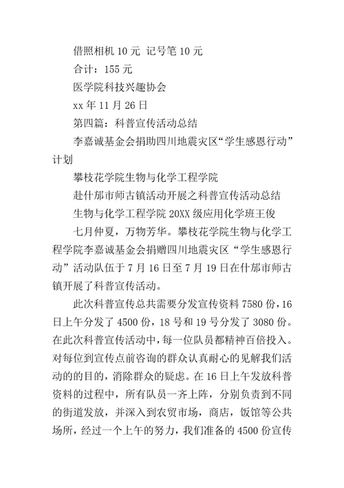 科普宣传活动策划书范文