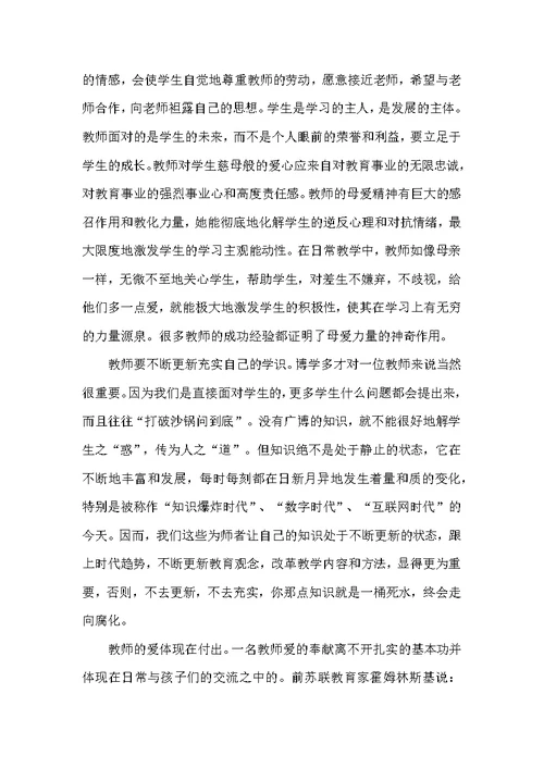 教师师德师风个人总结报告