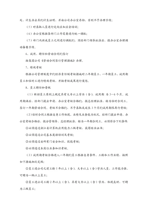 物流公司员工管理标准手册模板.docx