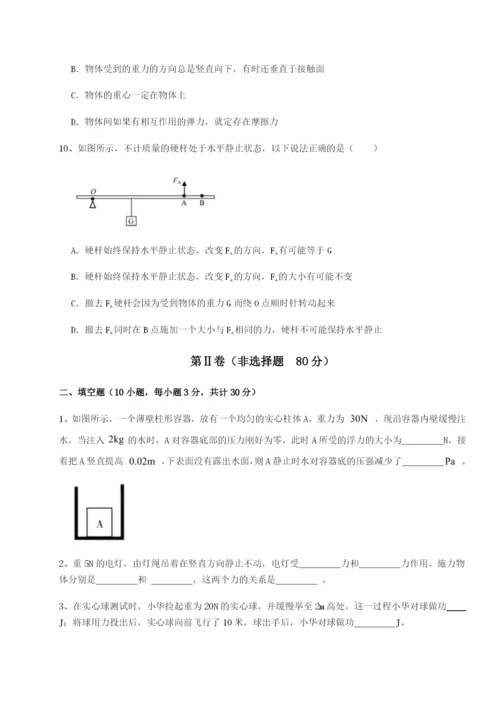 滚动提升练习四川德阳外国语学校物理八年级下册期末考试专题测评试题（含详细解析）.docx