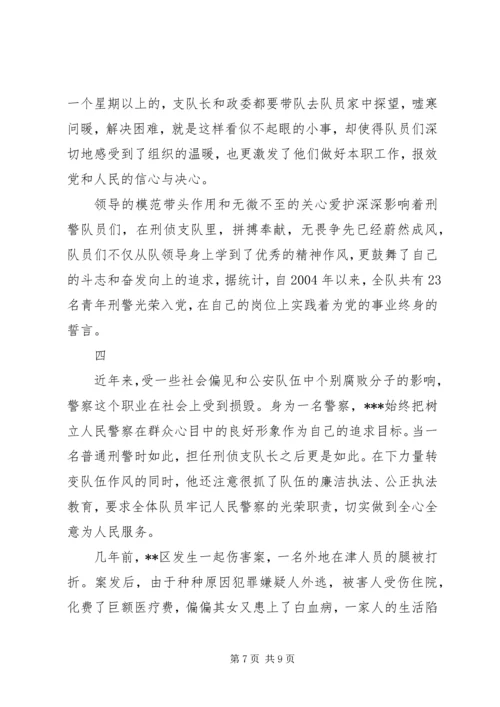 优秀公安刑警队长事迹材料_1.docx