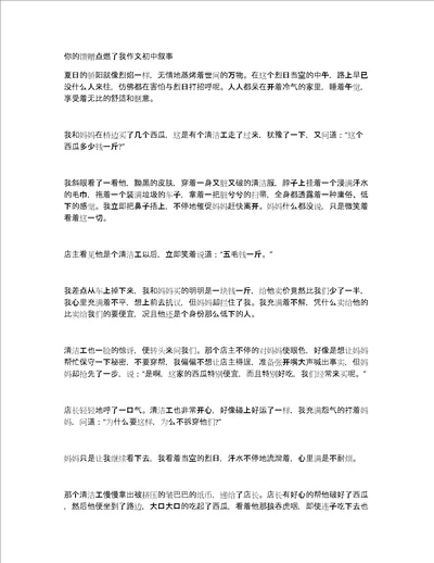 你的馈赠点燃了我作文初中叙事