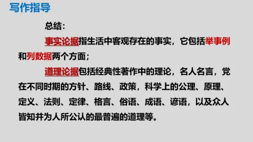 部编版九年级语文上册第三单元写作《议论要言之有据》同步课件(共58张PPT)