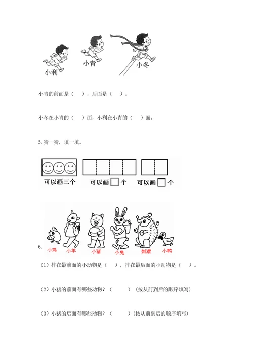 一年级上册数学期中测试卷带答案（模拟题）