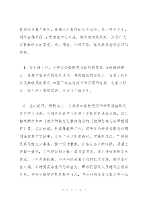 幼儿园教师鉴定评语.docx
