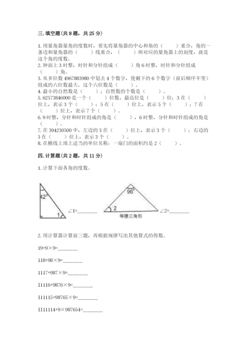 人教版四年级上册数学《期中测试卷》标准卷.docx