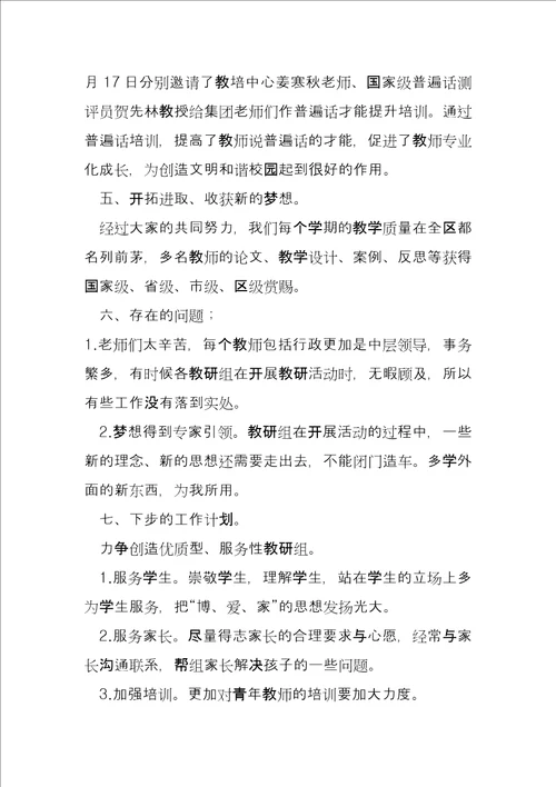 教研组工作汇报共