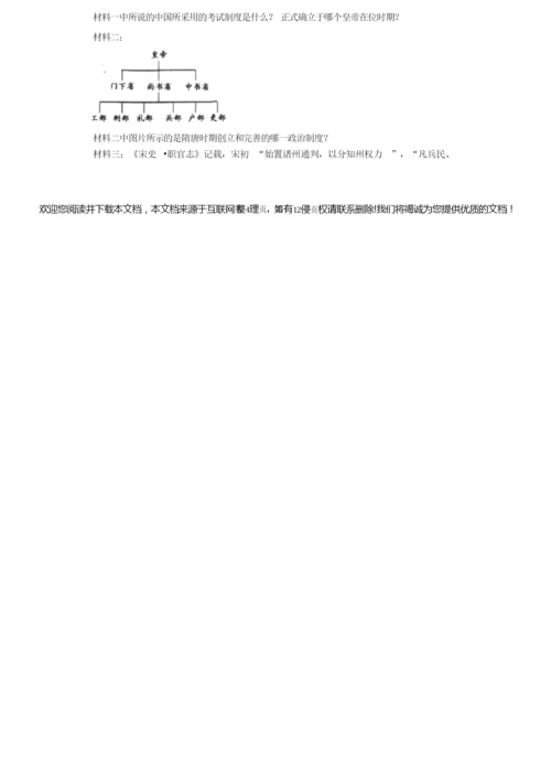 2020年江苏省泰州市泰兴市七年级(下)期中历史试卷解析版 032102.docx