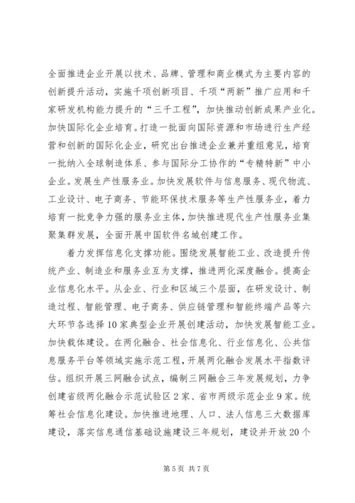 市经信委上半年工作总结和下半年工作计划 (2).docx