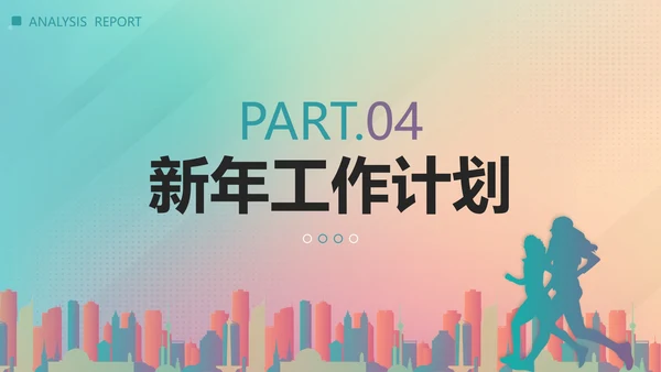 彩色渐变剪影项目经理年终总结汇报带内容PPT模板