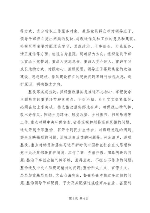 县委书记主题教育研讨发言和心得体会.docx