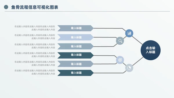 商务高级灰鱼骨图信息可视化图表PPT