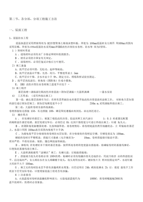 常减压与催化裂化联合控制室施工组织设计