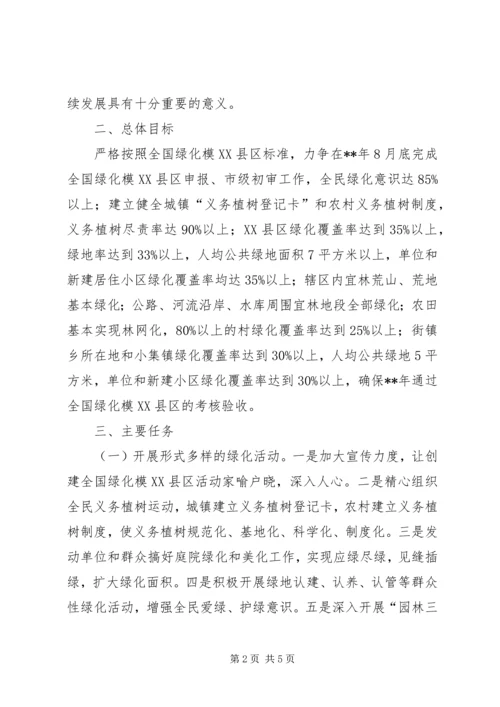 全国绿化模XX县区实施意见.docx