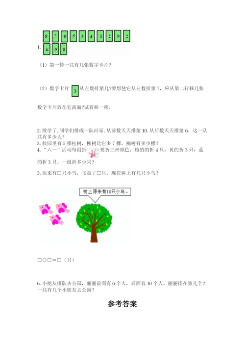 人教版一年级上册数学期末测试卷精品【历年真题】.docx