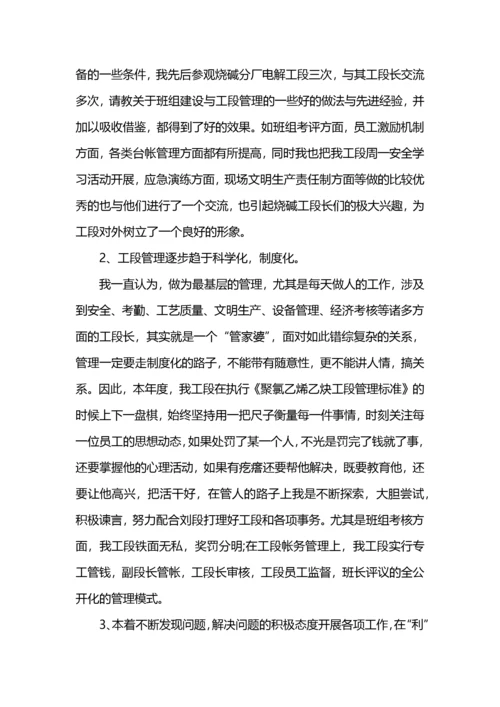 化工厂个人年度工作总结202-.docx