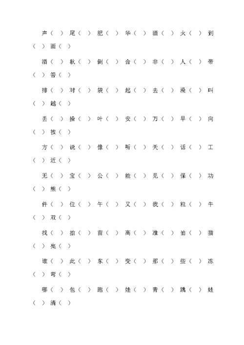北师大版小学一年级语文上册分类复习期末试卷