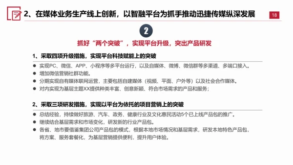 转型发展创新指导意见PPT课件