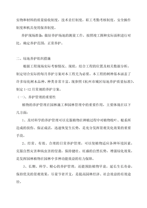 园林绿化 养护施工组织设计 中标.docx