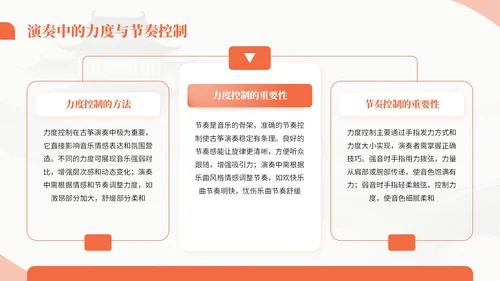 橙色中国风古筝乐器文化教学课件