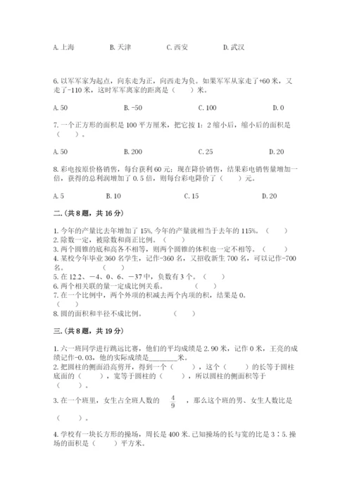 最新版贵州省贵阳市小升初数学试卷附参考答案（培优a卷）.docx