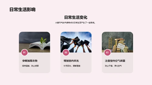 大寒小寒探秘