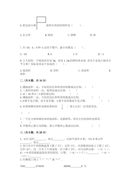 苏教版数学小升初模拟试卷精品（名校卷）.docx