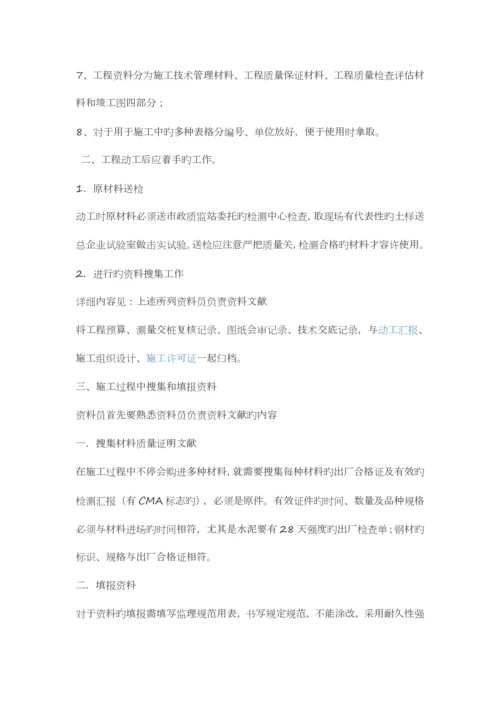 2023年市政资料员的岗位职责.docx