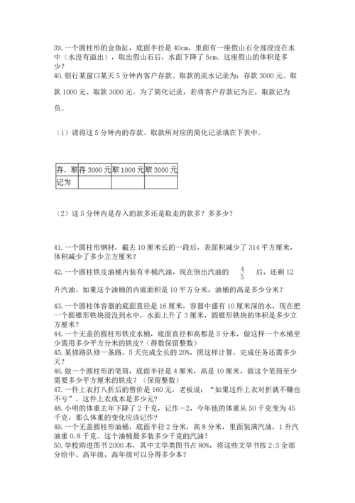 六年级小升初数学应用题50道附答案【名师推荐】.docx