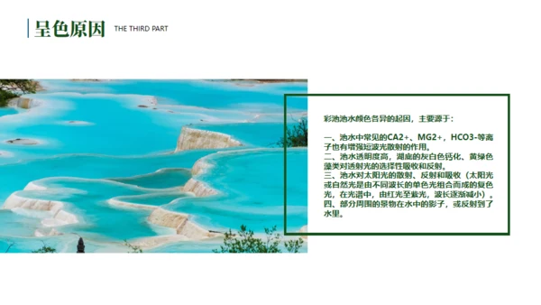 川西探秘通用PPT模板