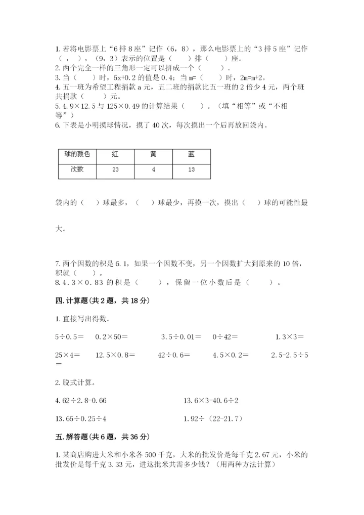 2022五年级上册数学期末测试卷及完整答案（夺冠系列）.docx