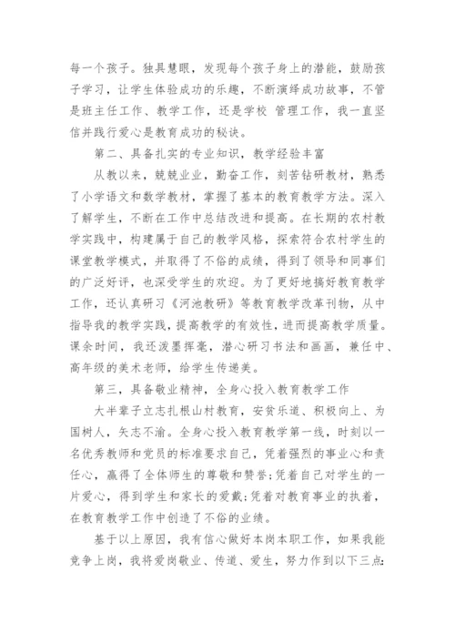 教师岗位竞聘申报理由（15篇）.docx