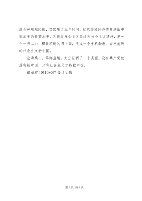 建党九十周年的成就 (4).docx