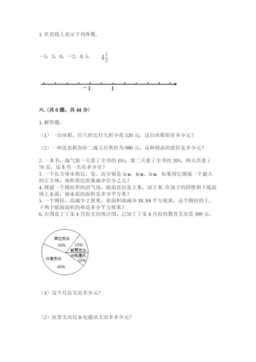 苏教版数学六年级下册试题期末模拟检测卷及完整答案【全国通用】.docx