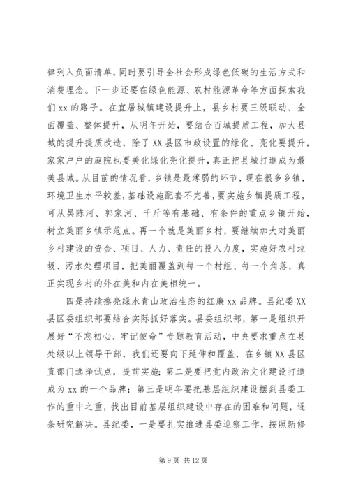县委理论学习中心组集体学习会讲话稿.docx