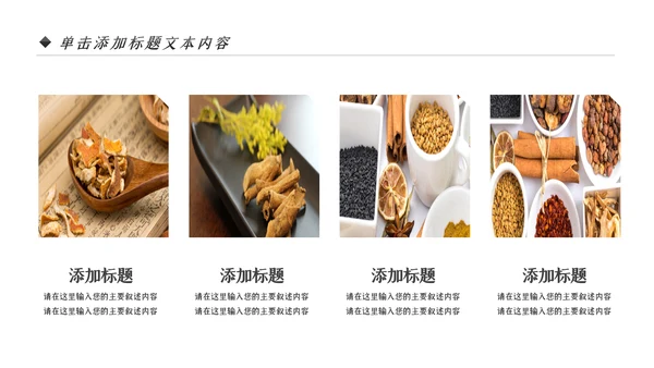 中医学养生保健医院中医文化中草药PPT